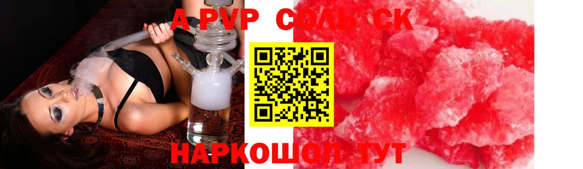 Альфа ПВП Crystall Назарово
