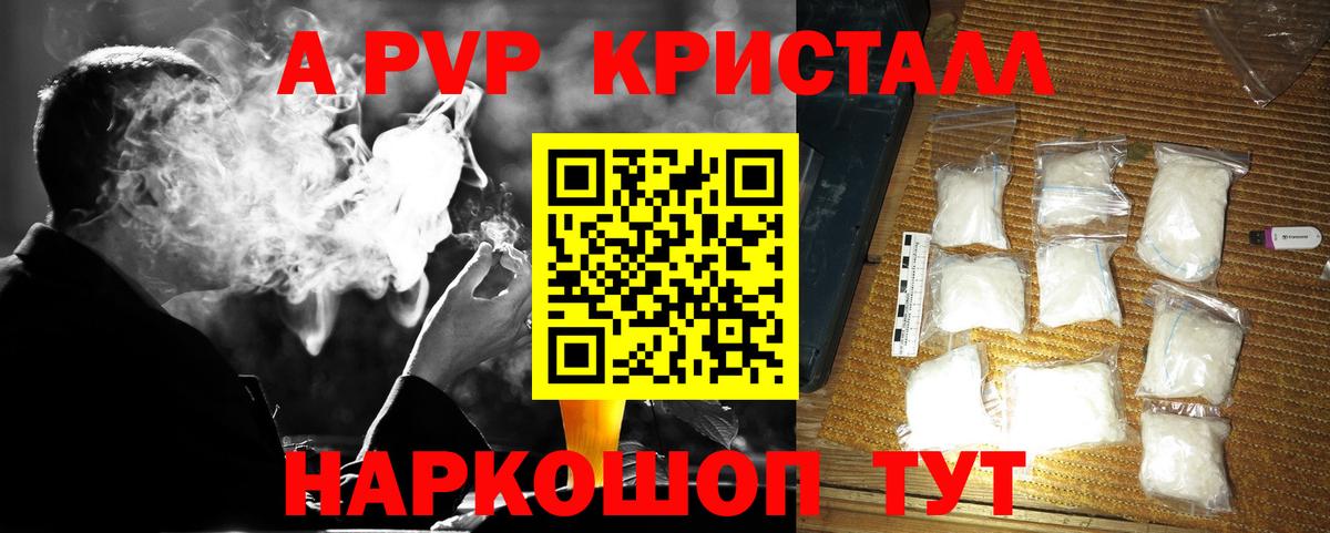 Альфа ПВП  A PVP VHQ  APVP кристаллы  Вход с VPN  Назарово 