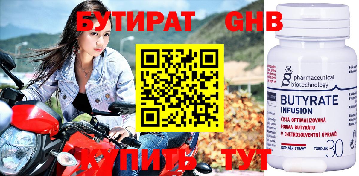 Бутират GHB Назарово