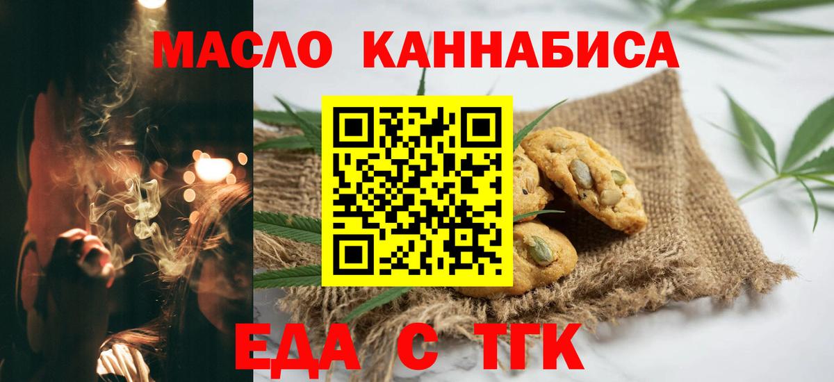 Назарово  Печенье с ТГК конопля  Вход с VPN 