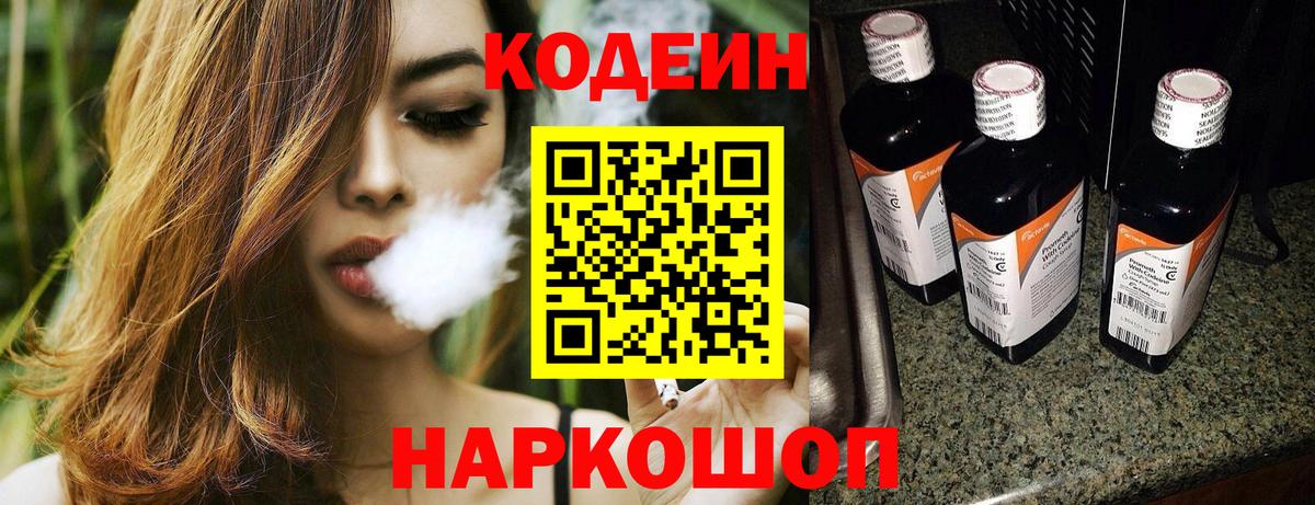 Кодеиновый сироп Lean напиток Lean (лин) Назарово