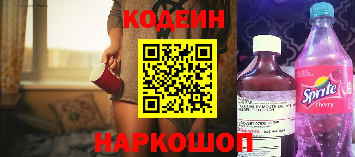 Назарово  Кодеиновый сироп Lean Purple Drank  Вход с VPN  Кодеин Purple Drank 