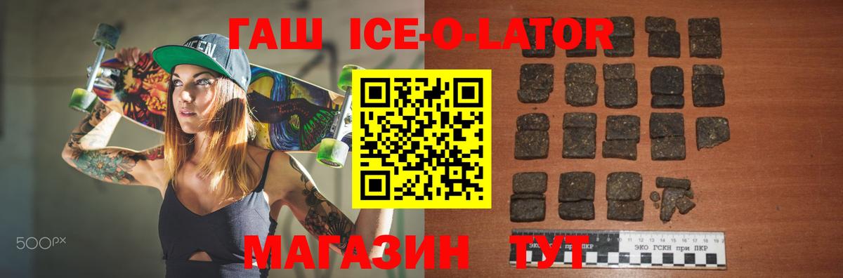 Гашиш Ice-O-Lator Назарово