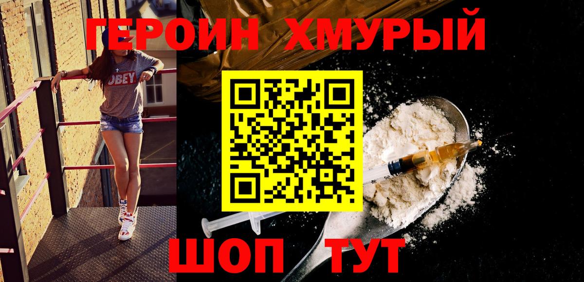 ГЕРОИН  Вход с VPN  Назарово  ГЕРОИН VHQ 