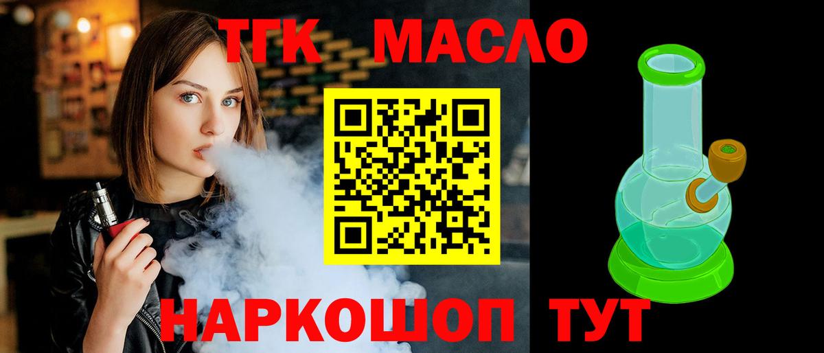 ТГК гашишное масло Назарово